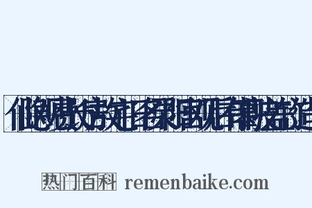 仙隐观费长房故宅旧名灵阳宫观后有葛陂盖竹造句是什么意思的图片